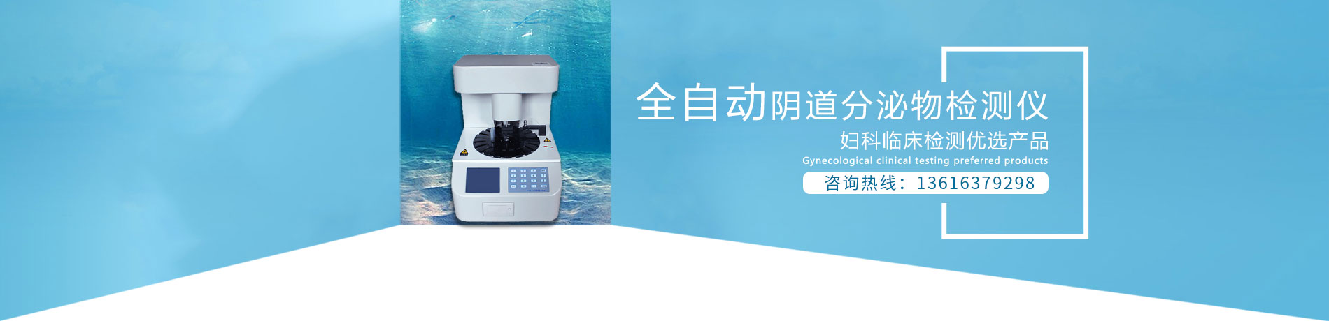 阴道分泌物香蕉视频下载地址厂家独家全自动技术