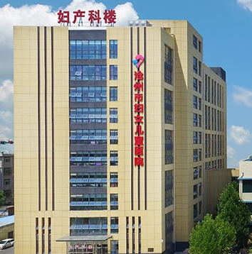 沧州市妇幼保健院妇科购置阴道分泌物香蕉视频下载地址一台