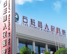 妇科分泌物91香蕉视频色品牌山东香蕉视频免费APP与重庆市石柱县人民医院建立合作关系