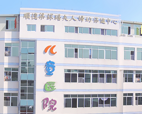 佛山市顺德区妇幼保健院与白带香蕉视频下载地址生产厂家合作