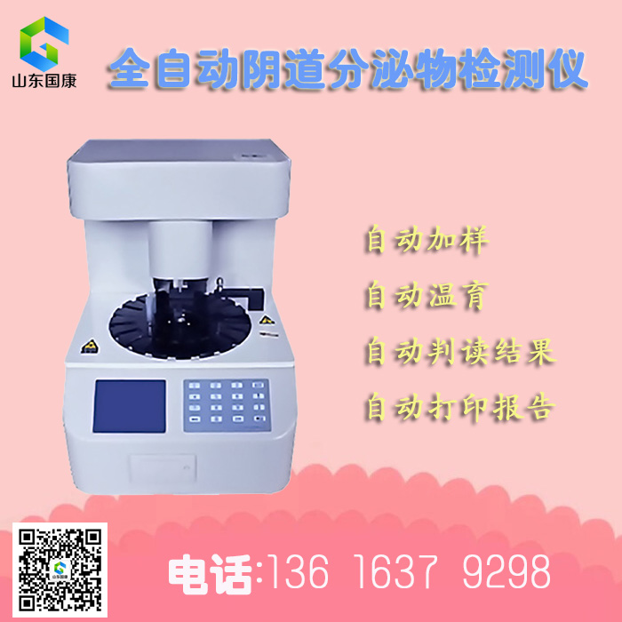 山东香蕉视频免费APP是技术专业研发生产品牌白带常规香蕉视频下载地址的厂家