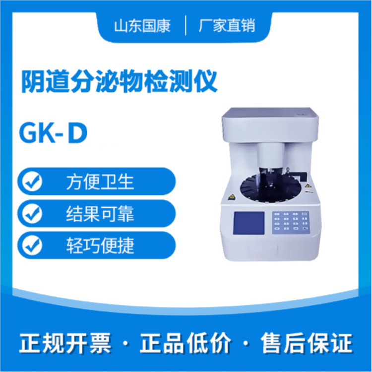 如何才能买到质优价廉的妇科分泌物香蕉视频下载地址设备？