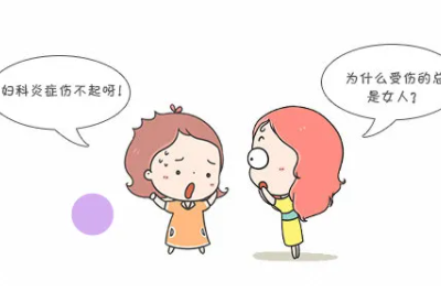 妇科分泌物香蕉视频下载地址厂家解读豆腐渣样分泌物很严重吗