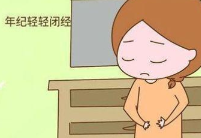 全自动白带91香蕉视频色厂家科普闭经对女性健康的影响主要有哪些