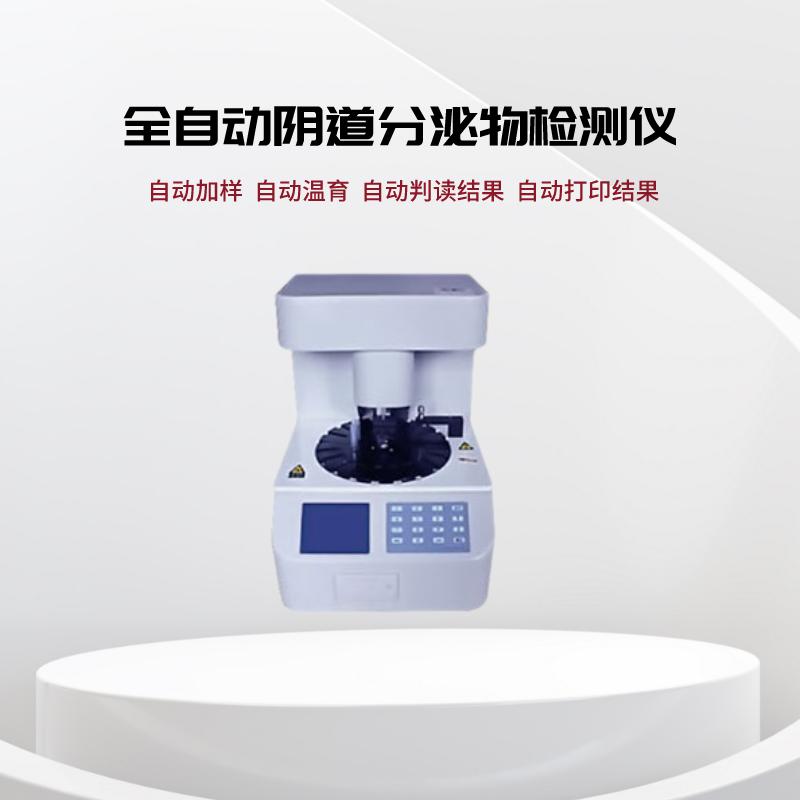 全自动白带91香蕉视频色妇科五联检技术检测白细胞酯酶的意义在哪里