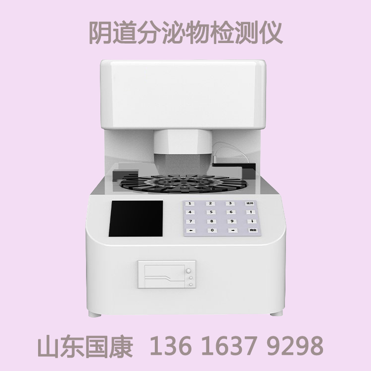 山东香蕉视频免费APP阴道分泌物香蕉视频下载地址价格优惠持续关爱女性保驾护航！