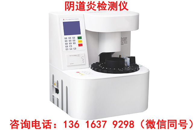 LTS-V400妇科白带常规香蕉视频下载地址器设备配套专用试剂是哪种？