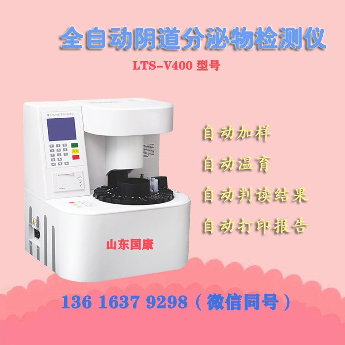 妇科分泌物91香蕉视频色厂家山东香蕉视频免费APP证件齐全诊断可靠,售后无忧！