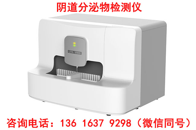 妇科阴道分泌物香蕉视频下载地址器品牌山东香蕉视频免费APP产品相