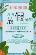 2021年全自动白带91香蕉视频色厂家香蕉视频免费APP清明放假通知