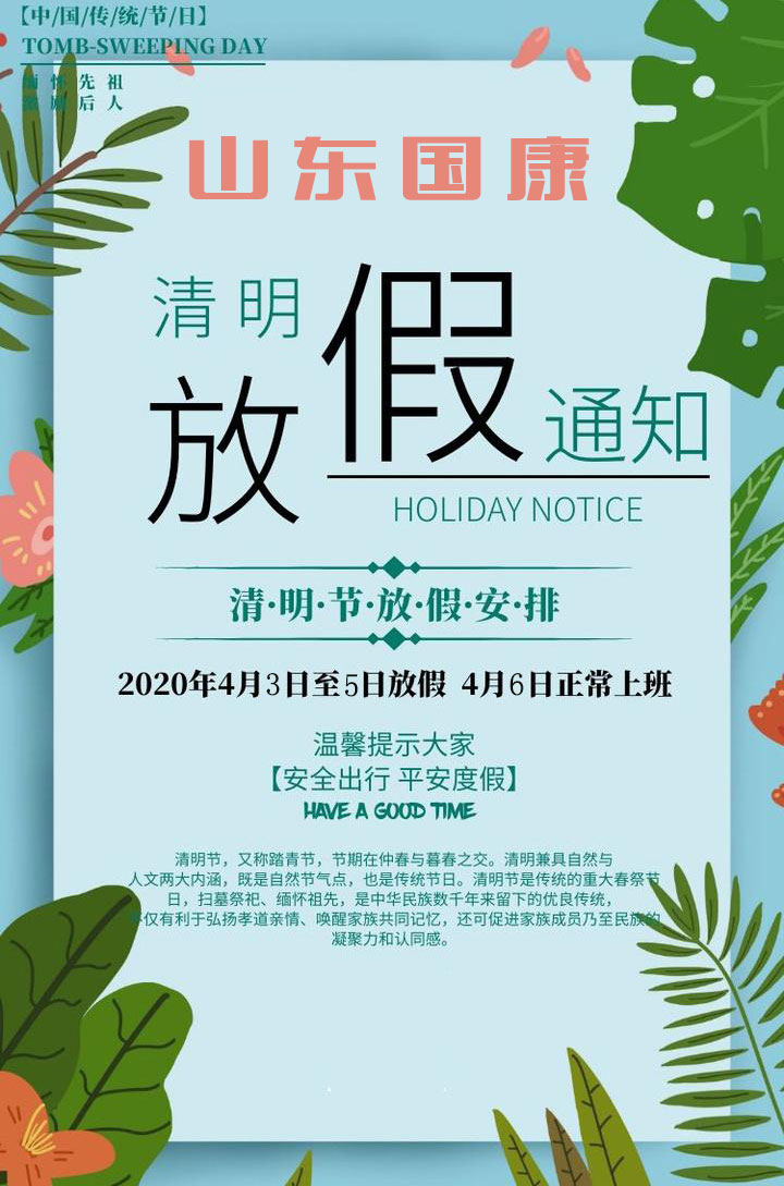 2021年全自动白带91香蕉视频色厂家香蕉视频免费APP清明放假通知