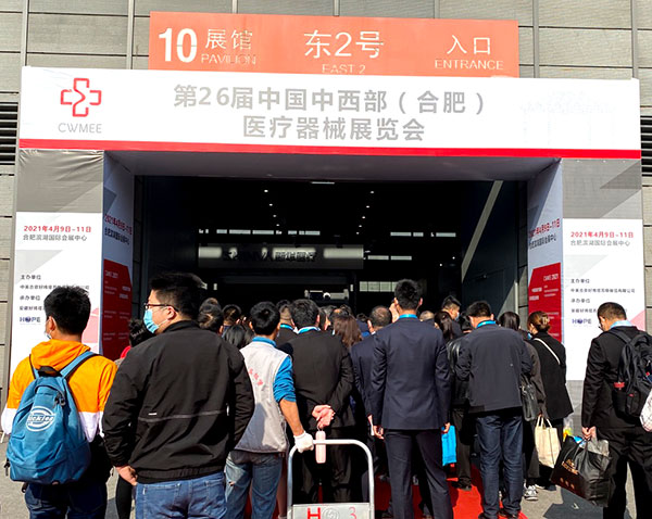 白带91香蕉视频色生产厂家香蕉视频免费APP参加中国中西部（合肥）医疗器械展览会