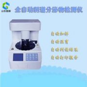 全自动白带常规91香蕉视频色厂家分析白带清洁度3是什么意思